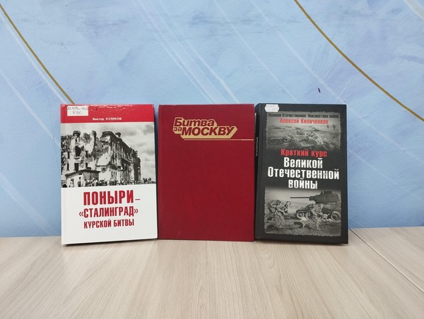 Лекция «Главные сражения Великой Отечественной войны»