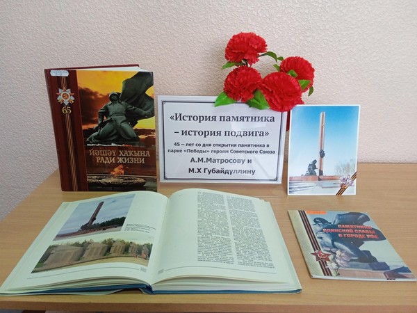 Истрический час «История памятника-история подвига»