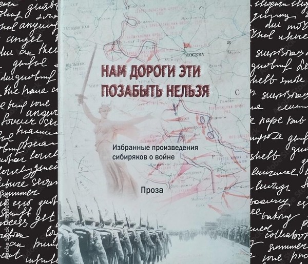 Презентация двухтомного издания «Нам дороги эти позабыть нельзя»