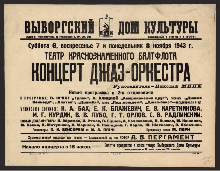 Джаз в блокадном Ленинграде