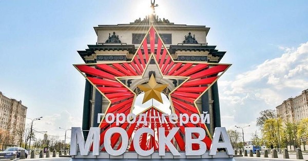 Час мужества «Москва – город-герой»
