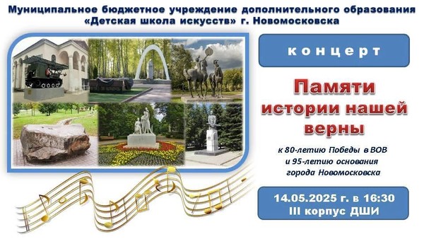 «Памяти истории нашей верны»