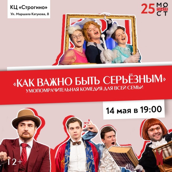 Комедия «Как важно быть серьезным»