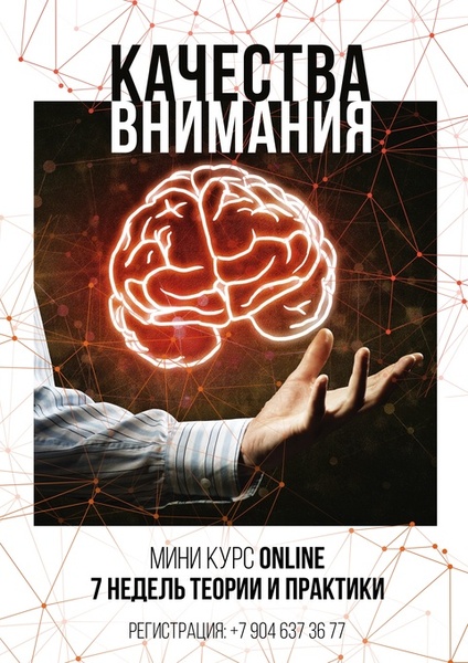 Управление вниманием 2: Качества внимания