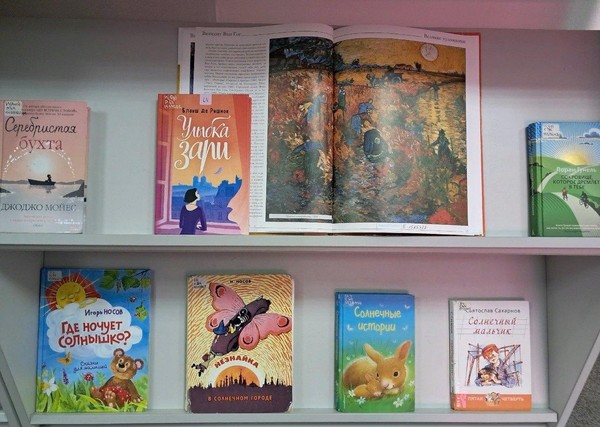 Выставка «Солнечные книги»