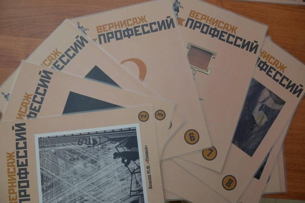 Интерактивная игра «Вернисаж профессий»
