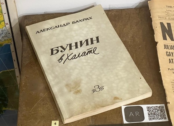 История экспоната «Мемуары Александра Бахраха»
