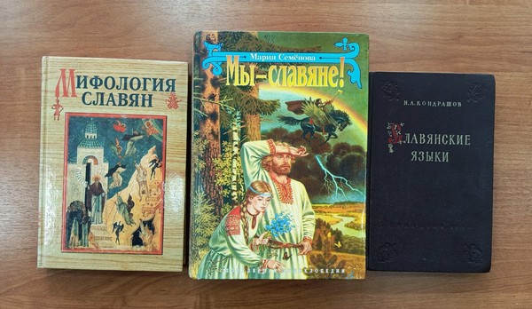 Выставка «Славяне мы – в единстве наша сила»
