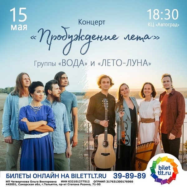 Концерт групп 'Вода' и 'Лето Луна'
