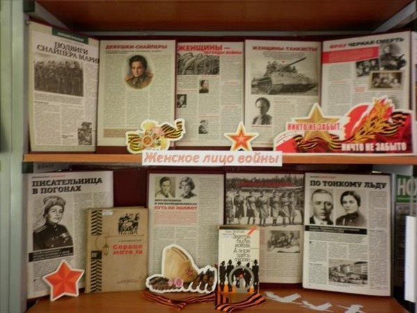 Литературная гостиная «Женское лицо войны»