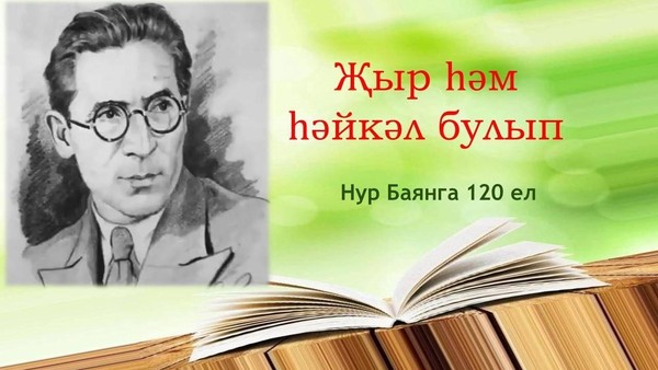 Җыр һәм һәйкәл булып