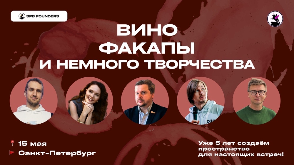 Wine Pitch SPB Founders