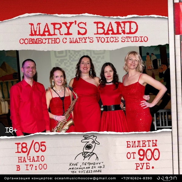 Концерт Mary's band и Mary's voice studio
