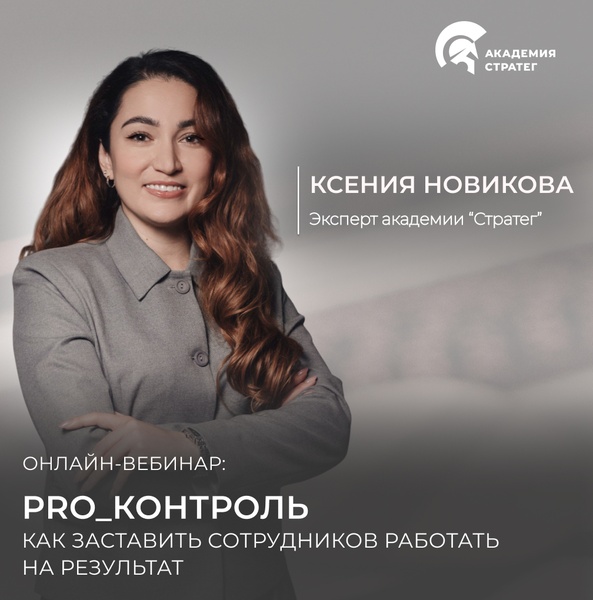 Онлайн-вебинар: Как заставить сотрудников работать на результат