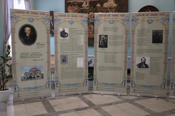 Выставочный проект «Славянский мир, сомкнись тесней…»