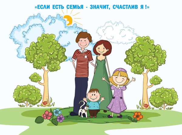 Интерактивная программа «Если есть семья – значит, счастлив я!»