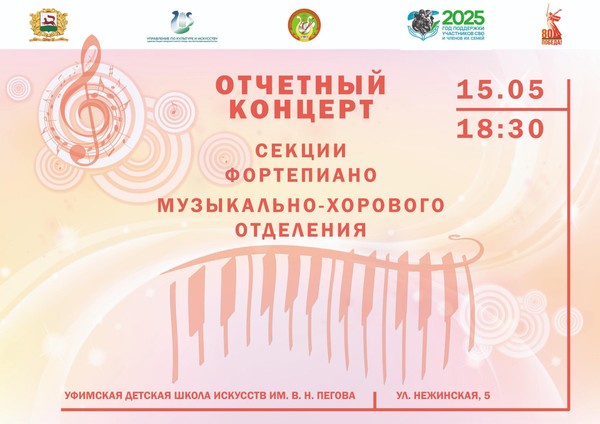 Отчетный концерт секции фортепиано музыкально-хорового отделения