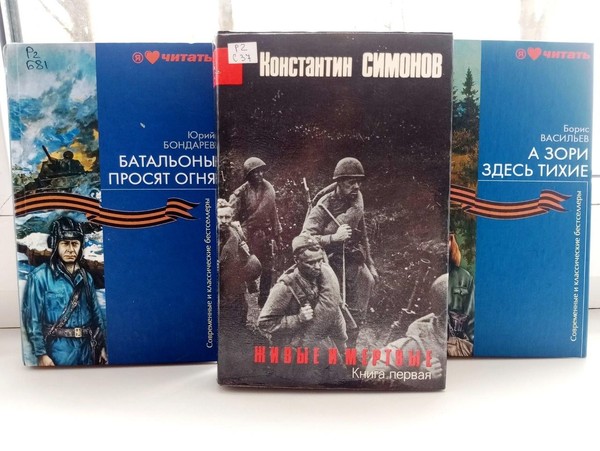 Литературный час «В книгах память о войне»