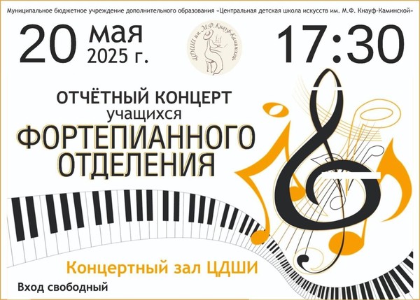Отчетный концерт фортепианного отделения