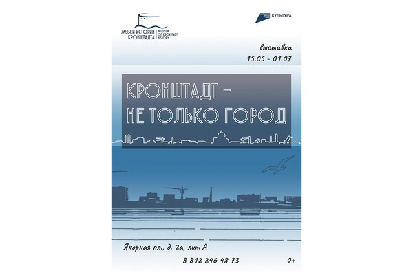 Выставка «Кронштадт не только город»