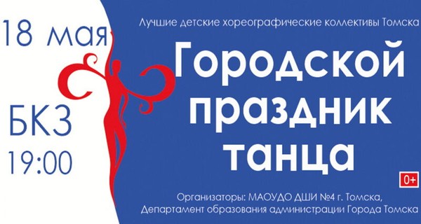 Городской праздник танца