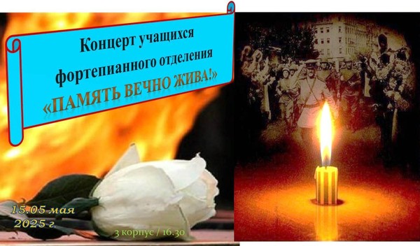 «Память вечна жива!»