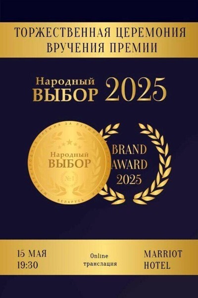 Премия «Народный Выбор»