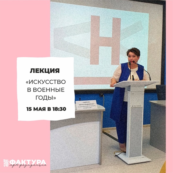 Искусство в военные годы
