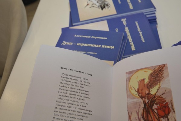 Презентация сборника стихов «Душа – израненная птица»