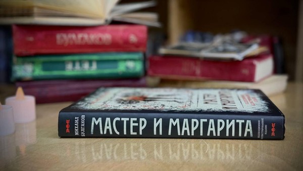 Лекция «Демонический костюм героев романа «Мастер и Маргарита»