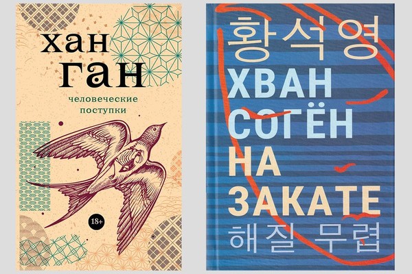 Лекция «Национальная история в корейском романе на примере творчества Хан Ган и Хван Согёна»