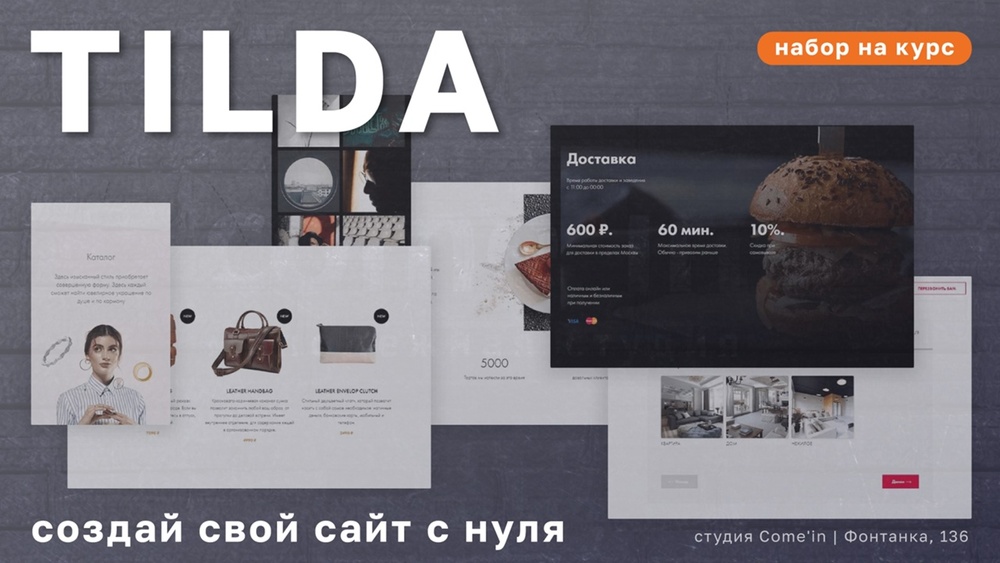 Создание сайтов на Tilda
