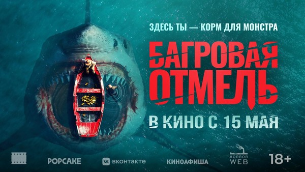 Багровая отмель
