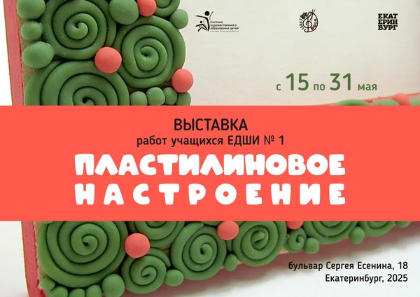 Пластилиновое настроение