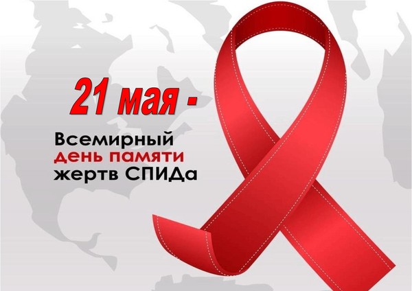Тематическая полка«Осторожно – СПИД!»