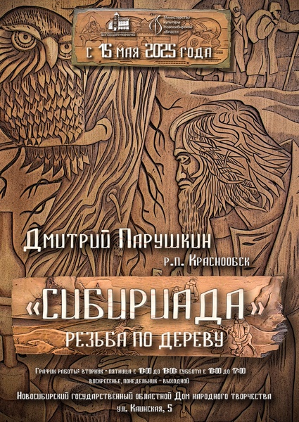 Выставка "Сибириада"