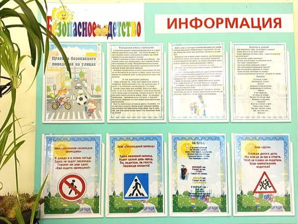 Выставка-дайджест «Безопасное детство»