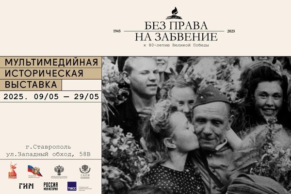 Выставка «Без права на забвение»