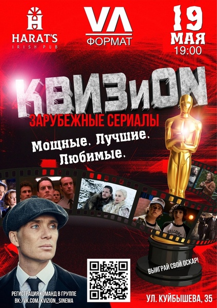 КВИЗиON. Киноигры