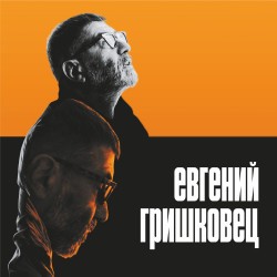 Когда я боюсь