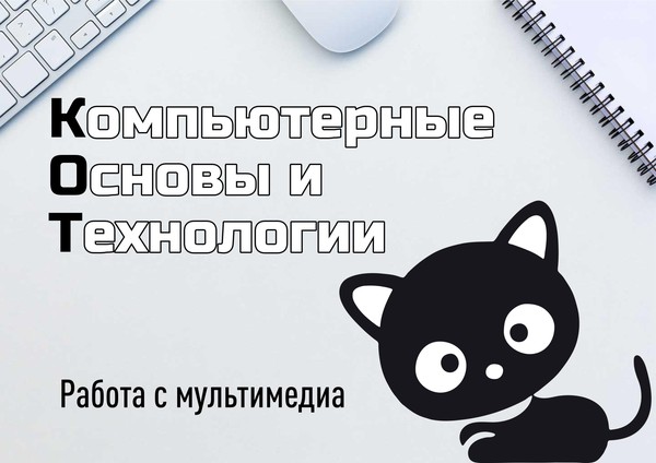 Основы компьютерной грамотности