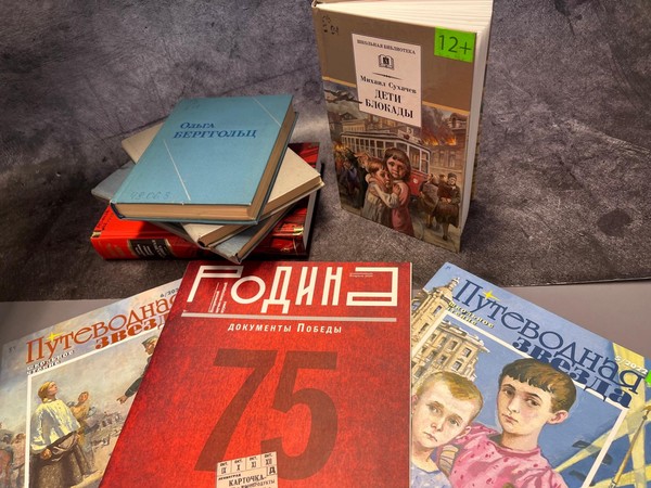 Тематическая встреча «Знай наших» (Ольга Берггольц)