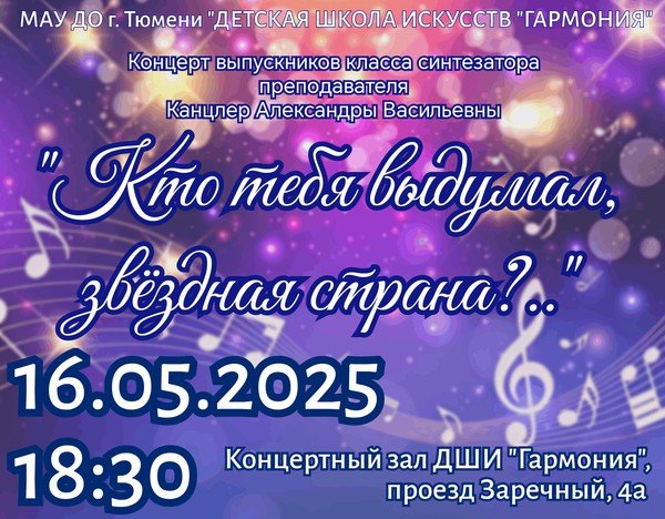 Музыкальное представление