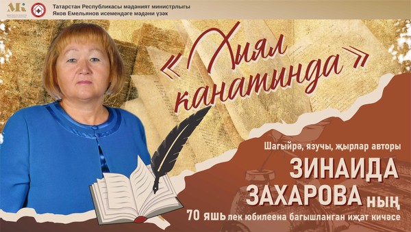 Творческий вечер поэтессы Зинаиды Захаровой