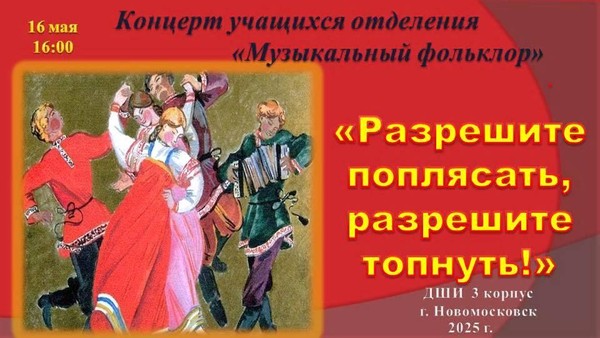 «Разрешите поплясать,разрешите топнуть»