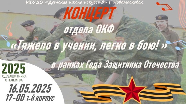 «Тяжело в учении легко в бою»