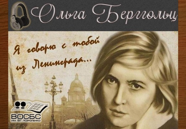 Аудио-гостиная «Я никогда героем не была...»