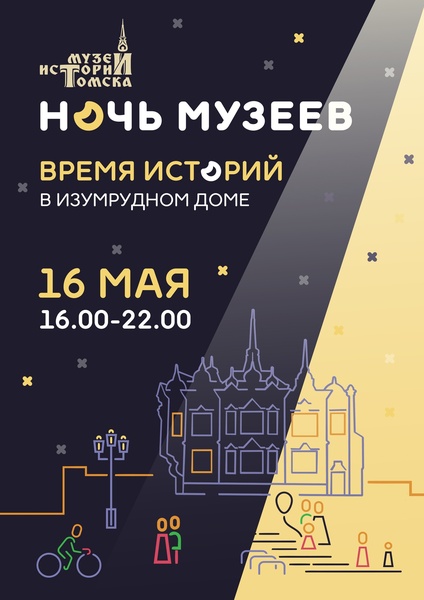 Ночь музеев-2025 в Изумрудном доме