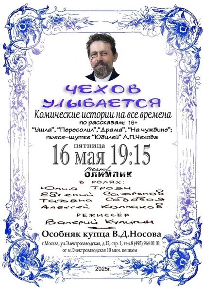 Чехов улыбается. Комические истории на все времена