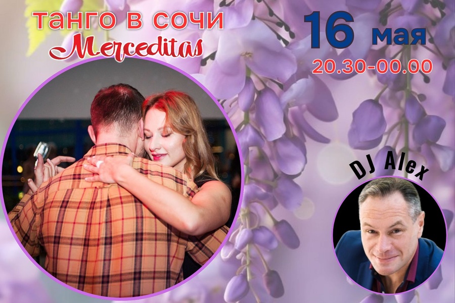 Танго по пятницам на милонге "Merceditas"